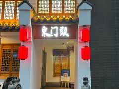 -东门头·江鲜小馆(新天地店)