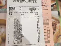 -添好运点心专门店(中环IFC店)