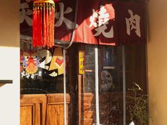 -鹤汀居酒屋•家庭料理•烧鸟酒肆(新街口店)