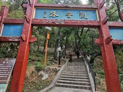 -红螺寺
