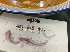 -春来和(汉城南路店)