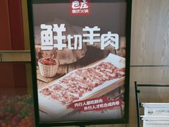 -巴庄重庆火锅(鄢陵店)