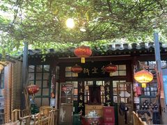 门面-众宜轩老北京铜锅涮肉·四合院(建国门店)