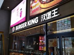 门面-汉堡王(歌斐中心店)