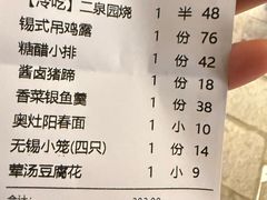 -二泉园老菜馆·百年无锡菜