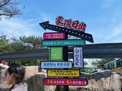 -沂蒙山旅游区龟蒙景区