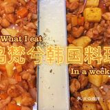 温岭探店#鸡梵兮韩国料理
