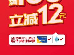 -世纪联华(临平邱山店)