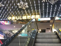 -UL城市影院(中亭街店)