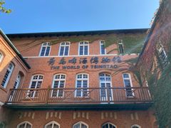 -青岛啤酒博物馆