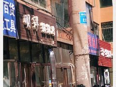 -明洋钵钵鸡(春田小区店)
