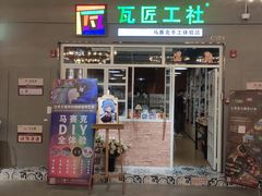 -瓦匠工社·马赛克·积木拼图·亲子手工DIY