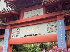 -乌山风景区