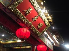 门面-鹊华居·地道鲁菜·海鲜·融合味(大明湖店)