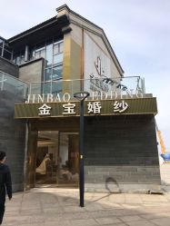 -金宝婚纱(虎丘婚纱城店)