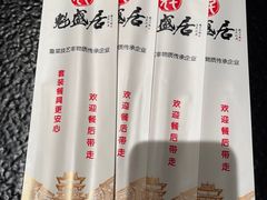 -魁盛居百年鲁菜馆(县西巷店)
