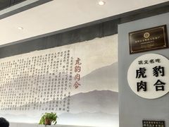 -虎豹肉合(香港街店)