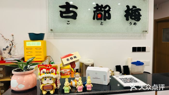 古都梅按摩足浴(世界广场店)图片