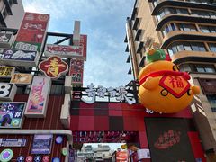 -包整·丝娃娃(一览甲秀楼风景店)