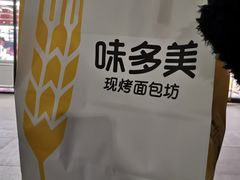 -味多美蛋糕(通州店)