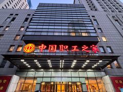 -中国职工之家