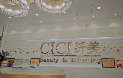 -CICI纤美·科技减肥美容