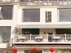 -美味之家·湖景农家乐(太湖东山店)