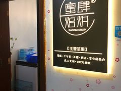-蜜肆动物奶油蛋糕·个性定制·下午茶甜品