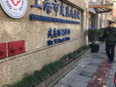 -上海市皮肤病医院(武夷路院区)