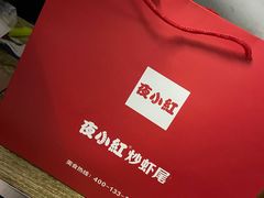 -夜小红炒虾尾(建文店)