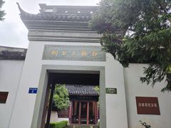 -杭州西湖风景名胜区-白苏二公祠
