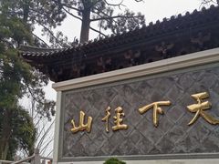 -径山寺
