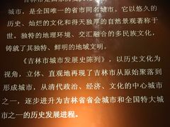 -吉林市博物馆
