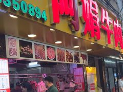 -阿娟牛肉丸·手打牛肉丸·现做现卖