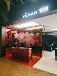 -雅萌·YAMAN美容仪