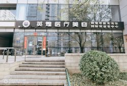 点击看大图 -北京英煌医疗美容