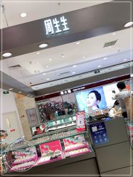 -周生生Chow Sang Sang(新世界店)