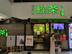 门面-绿茶餐厅(华联万柳店)