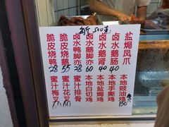 -永兴烧腊