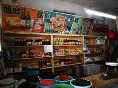 -赵府街副食店