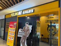 -FEELINGME乐刻包月私教馆·健身(真北华润万家店)