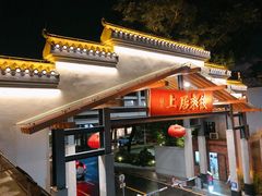 -禾气食店