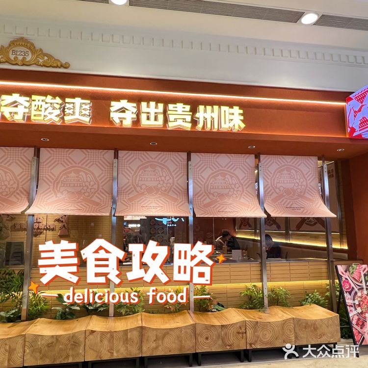 笔记安顺夺夺粉火锅环球港开业啦！