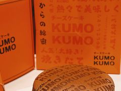 巧克力芝士蛋糕-KUMO KUMO甜品·冰淇淋(深圳壹方城店)
