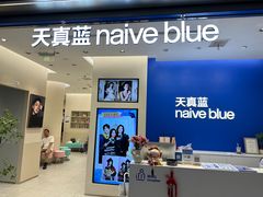 -天真蓝照相馆(五角场百联又一城店)