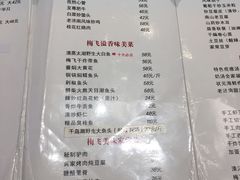 菜单-梅飞酒家(桑园路店)