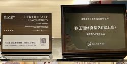 -Fundi张玉珊修身堂·indiba·BTL科技瘦身