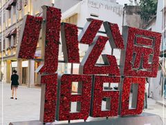 -非遗·爱西干面(小公园总店)