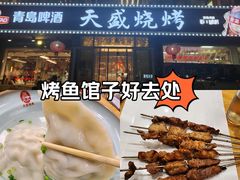 -天盛海鲜烧烤大排档·本地小海鲜·牟平腿穗子(幸福店)