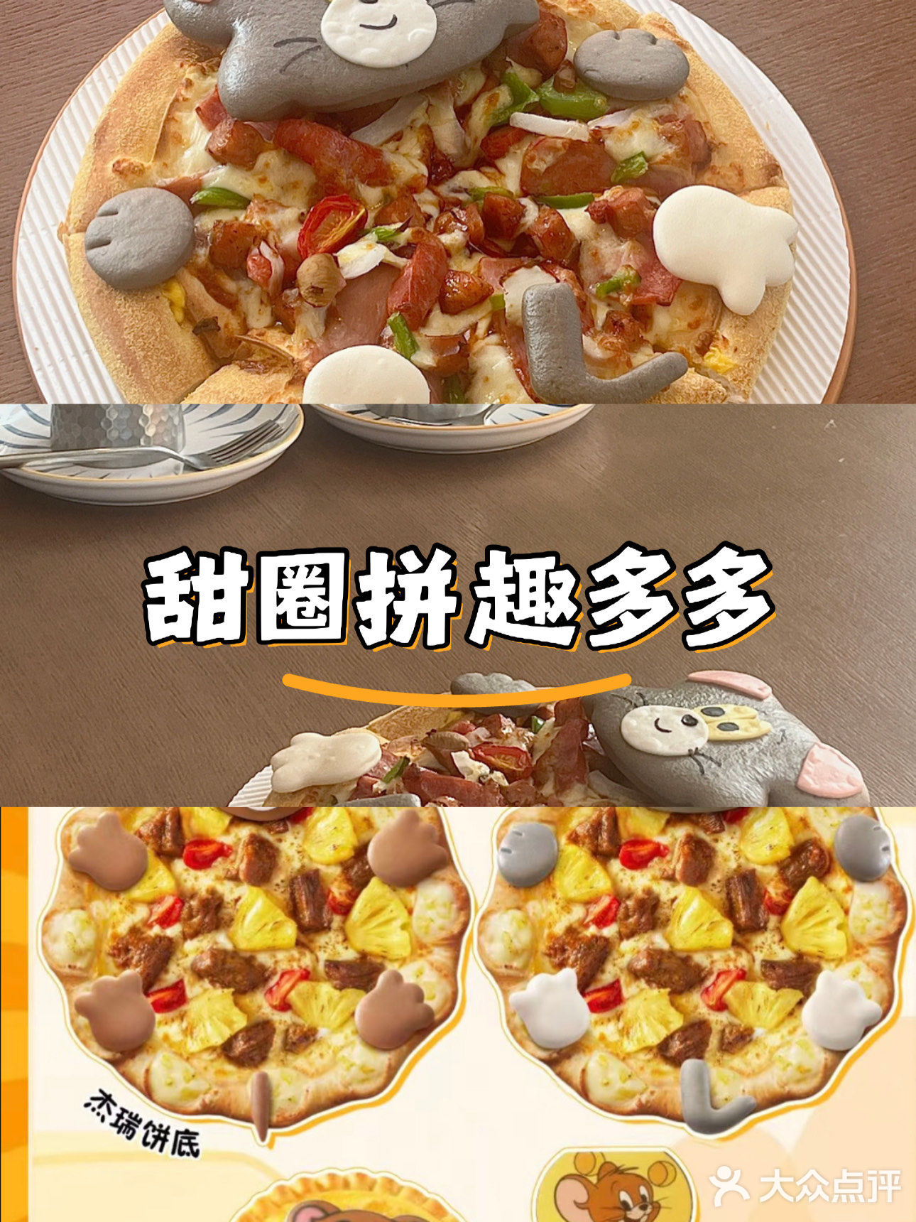 报告！必胜客✖️猫和老鼠联名来了！！